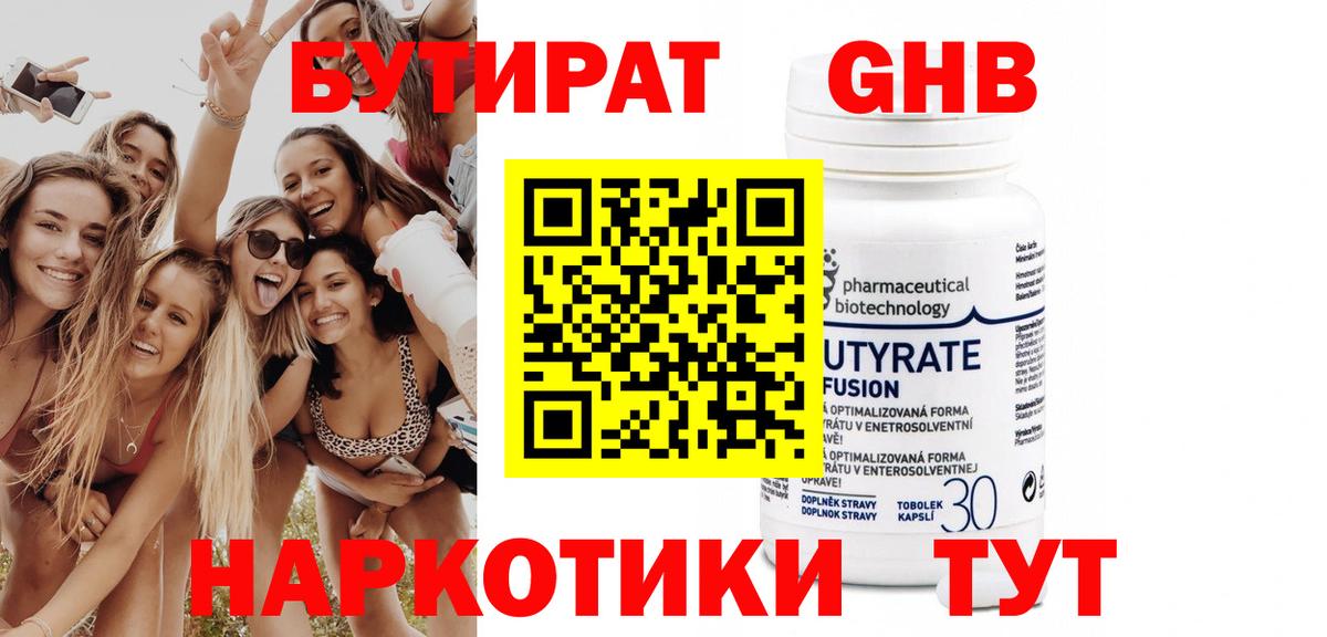 БУТИРАТ 1.4BDO Алексеевка