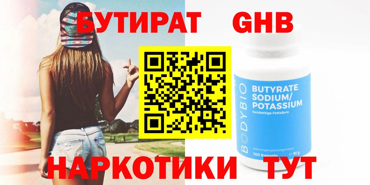Бутират 1.4BDO  Бутират  Алексеевка  Вход с VPN 