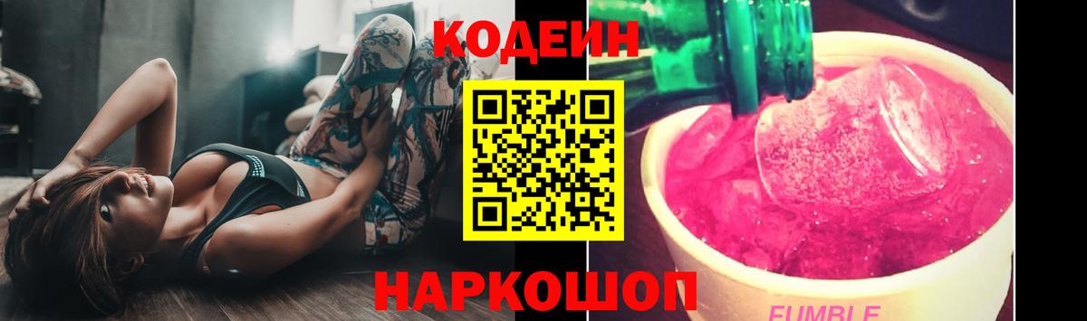Кодеин напиток Lean (лин) Алексеевка