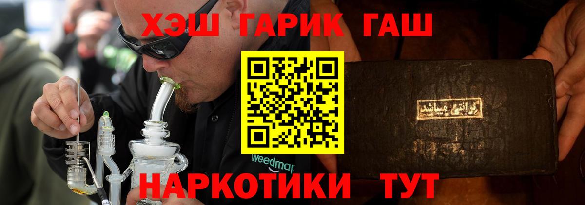 ГАШ  ГАШИШ Cannabis  ГАШ Cannabis  Вход с VPN  Алексеевка 