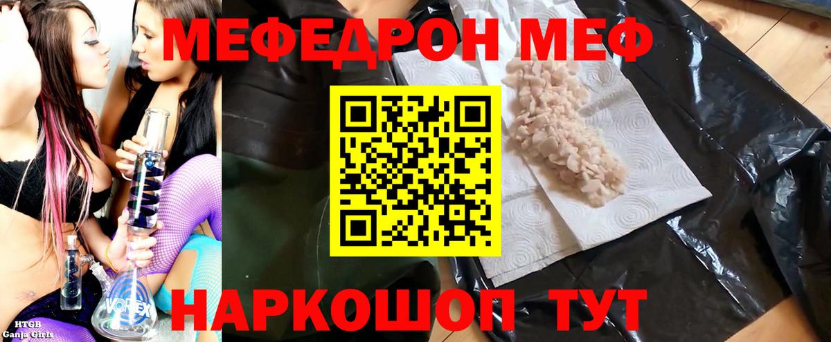 Мефедрон  Алексеевка